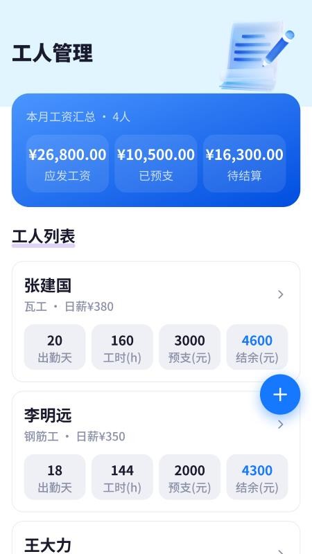 工地记工计算手机版v1.2.2.7 1