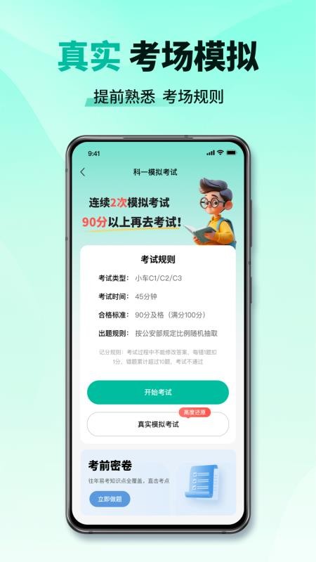 科目一考试通最新版v1.2.2(3)
