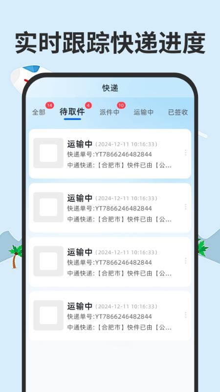 全网快递一键速查手机版v1.0.3 3