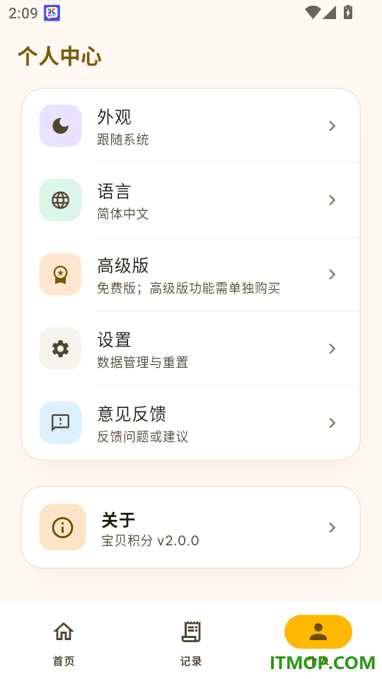 宝贝积分免费版