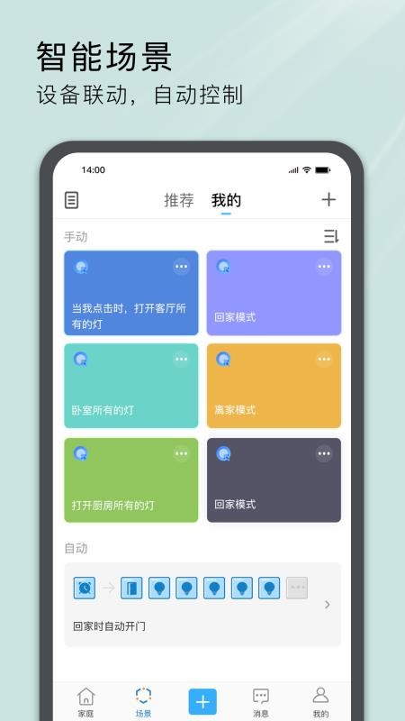 易微联app最新版v5.27.1 2