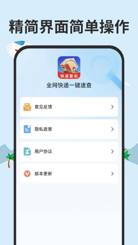全网快递一键速查手机版v1.0.3 5