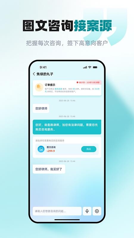 包晴天律师端最新版v2.3.3 2