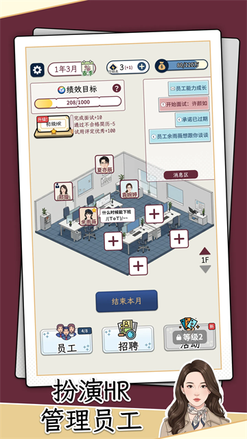 HR模拟器游戏v1.2.2 3