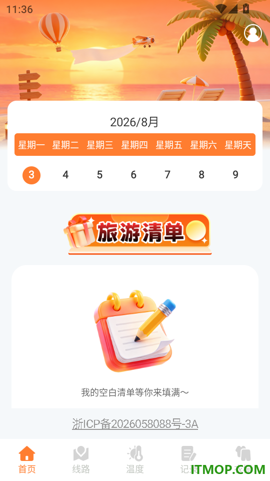嵫曭旅行手机版