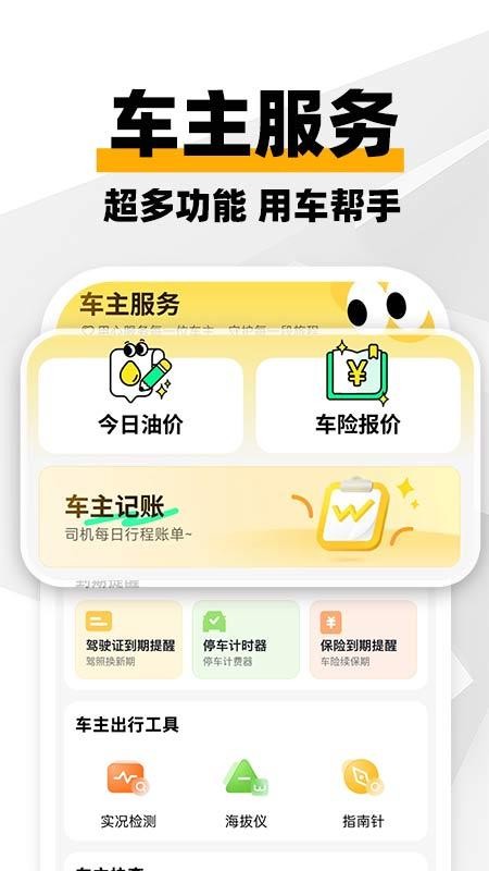 车主打车出行免费版v1.0.3(5)