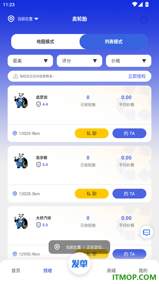 卡路里补胎官网版