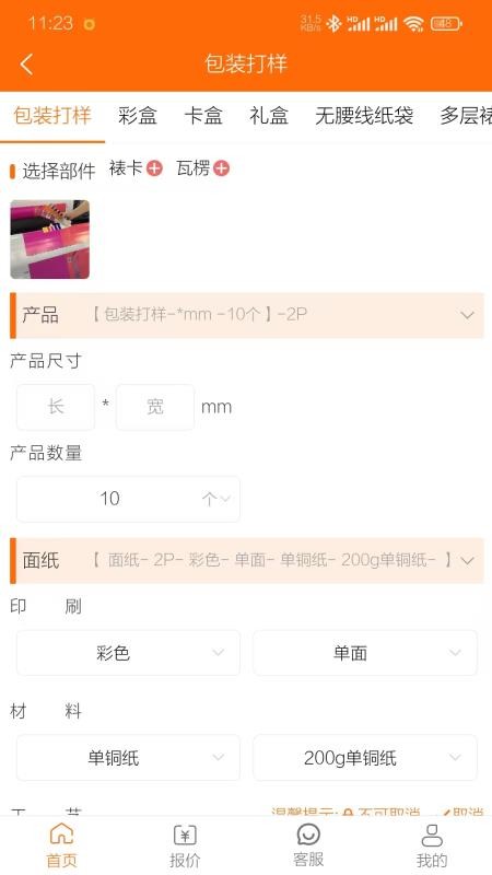 印刷无忧最新版本v1.8.9(2)