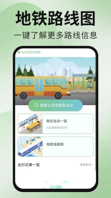 公交地铁出行通免费版v1.0.7(4)