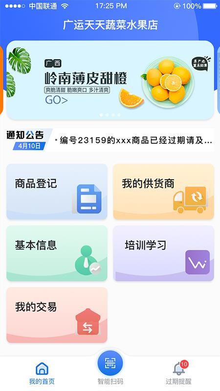 市场监督管理追溯平台最新版v2.2.18 4