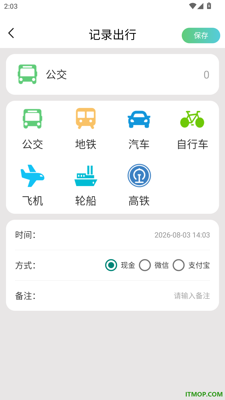 公交地铁出行通免费版