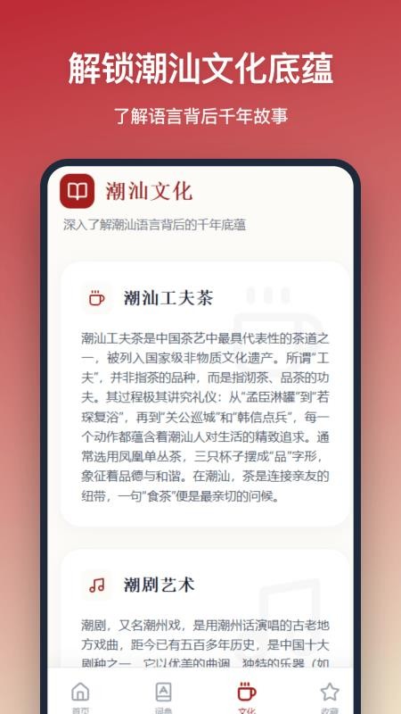 潮州话翻译appv1.1.0 2