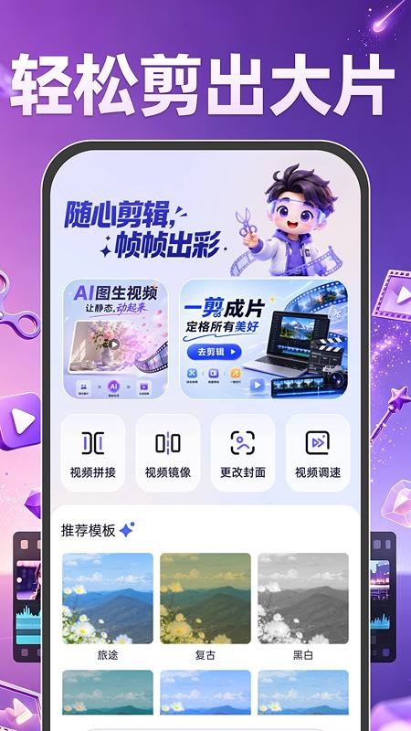 AI剪辑视频免费最新版v1.0.0 4
