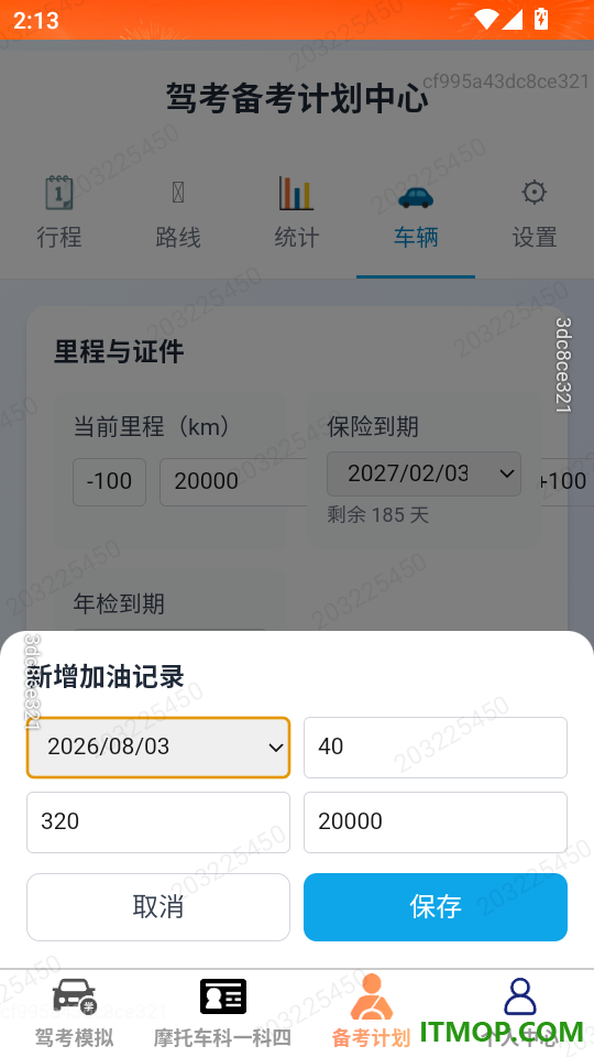点通驾考官方版