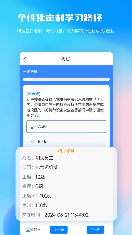 全员培训赢官方版v1.88(1)