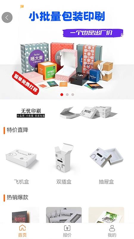 印刷无忧最新版本v1.8.9(4)