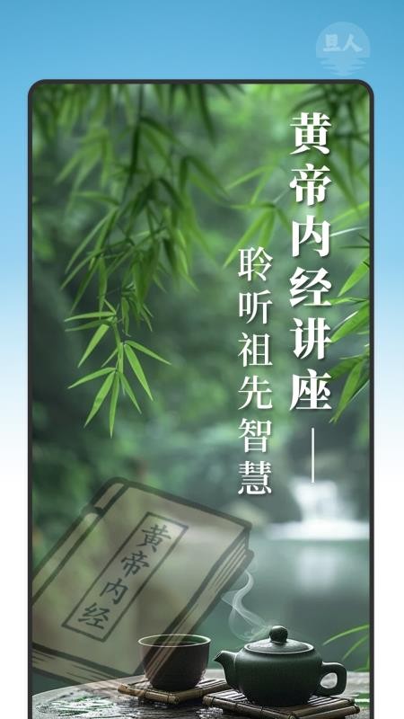 旦人养生手机版v5.0.40(1)