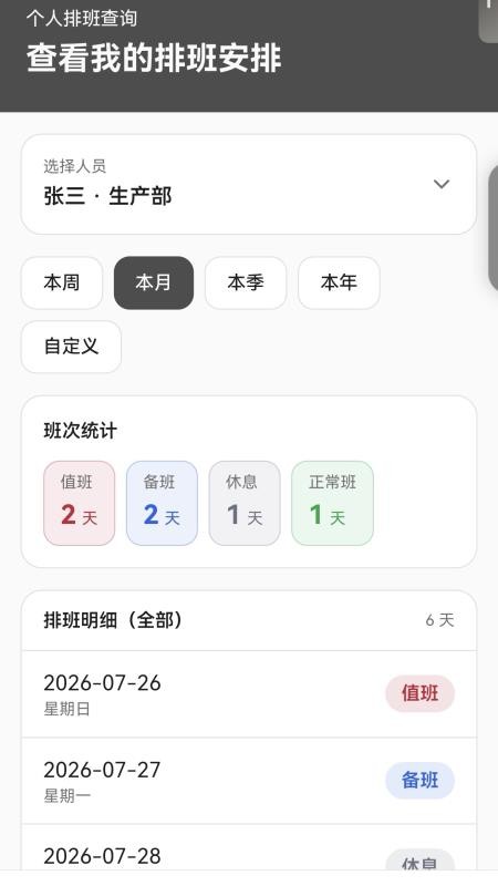 智能排班系统手机版v1.0.13(2)