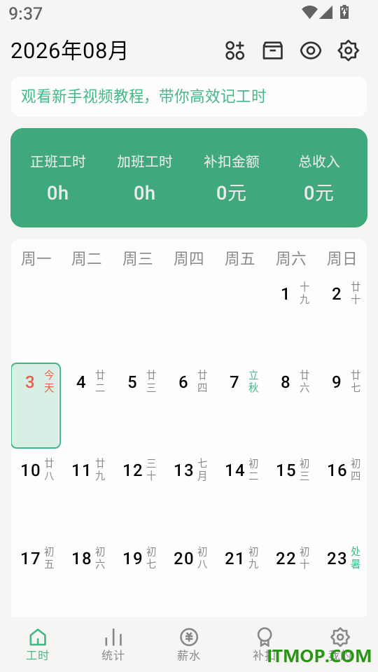 极简记工时无广告版
