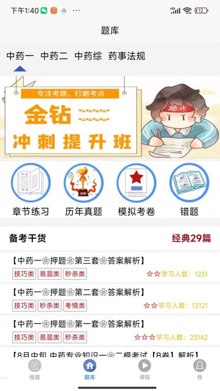 育知教育最新版v1.1.1 5