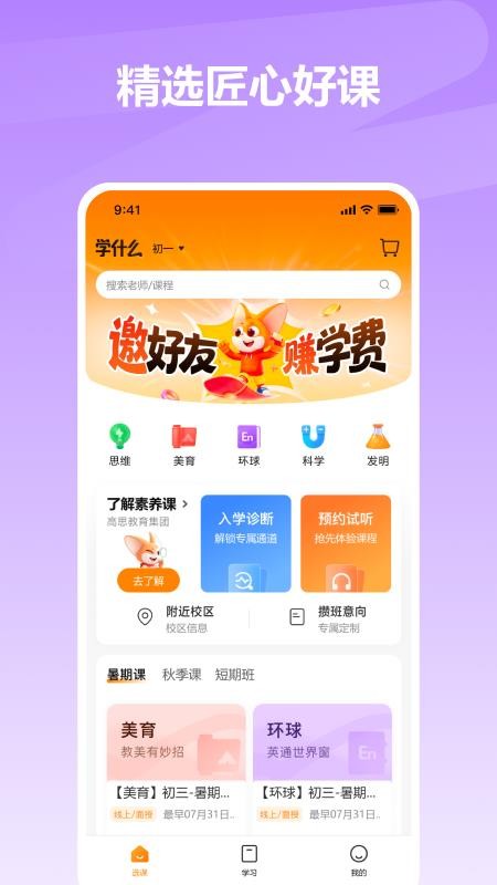 学什么官网版v1.1.3(4)