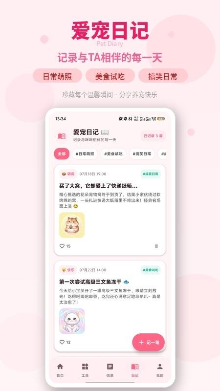 人狗猫交流器APPv2.7.5 4
