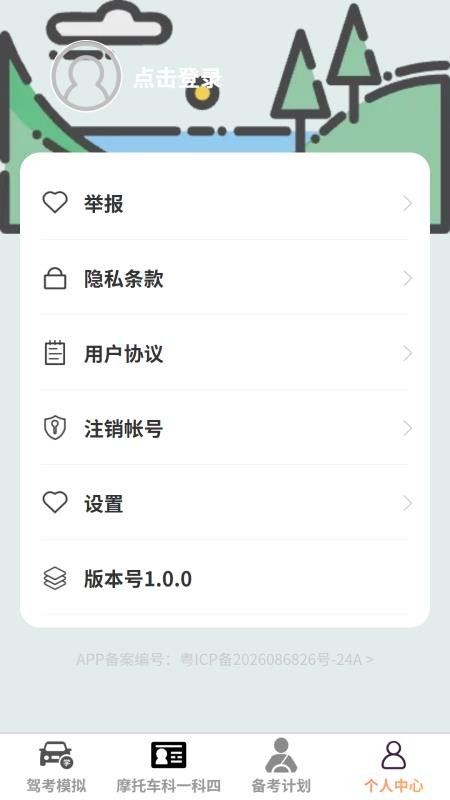 点通驾考官方版v1.0.0(4)