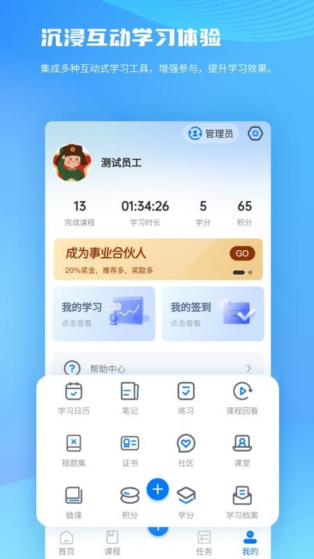 全员培训赢官方版v1.88(3)