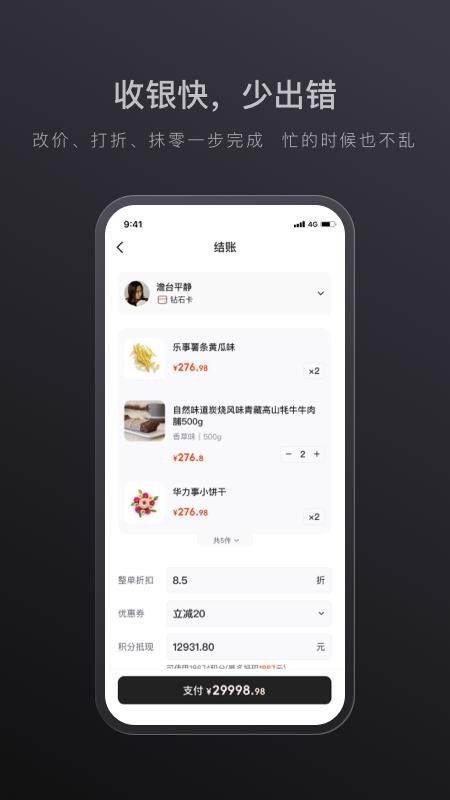 生意专家进销存(2)