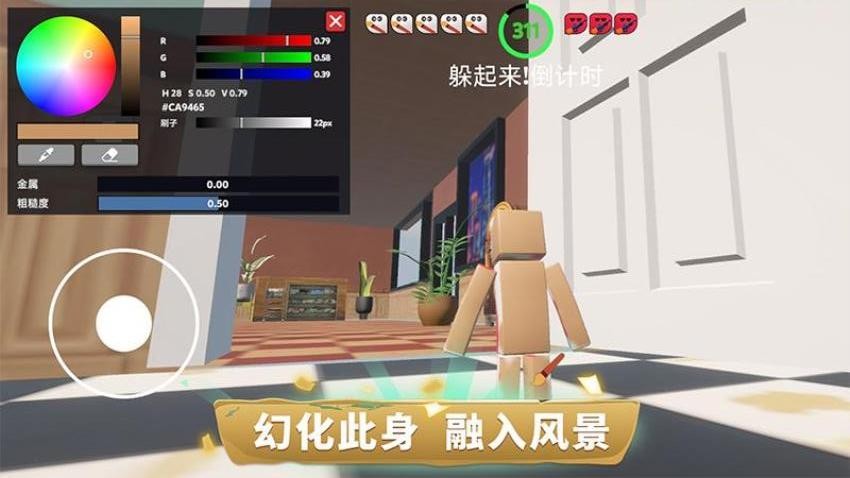 我超会伪装游戏v1.0.0(5)