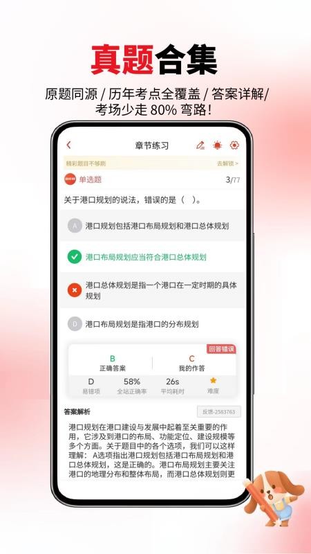 建造师真题库免费版v6.07.30(2)