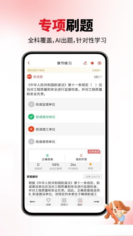 建造师真题库免费版v6.07.30(1)