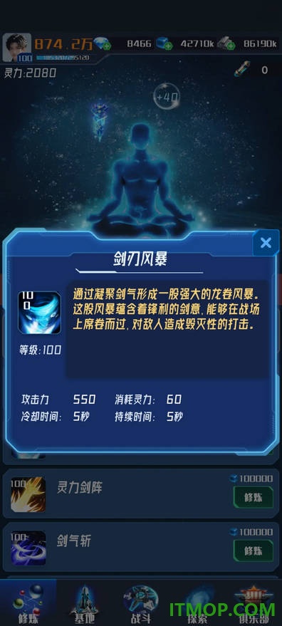 我在星空修剑气游戏