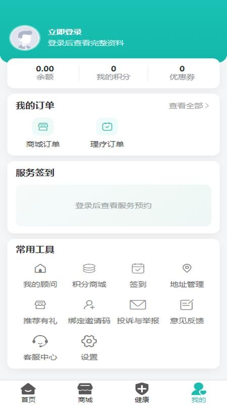 愚简健康官网版v1.0.05 1