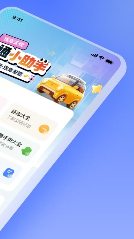 交通免费速查最新版v1.0.7(3)