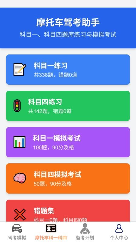 点通驾考官方版v1.0.0(2)
