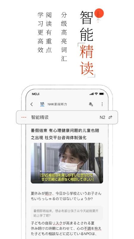 MOJi阅读(日语学习)(2)