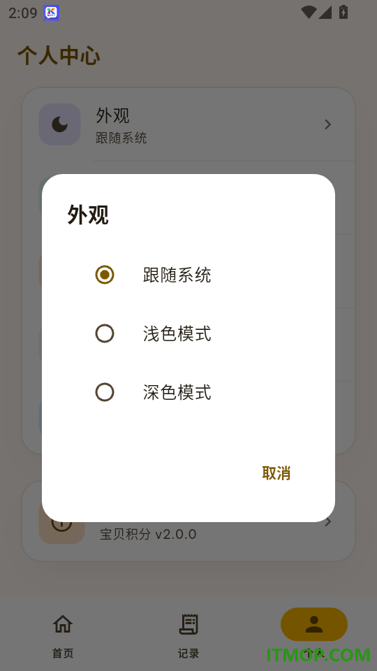 宝贝积分免费版