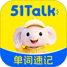 51Talk单词速记官网版 v2.0.2
