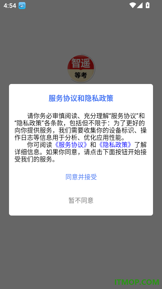 智遥等考手机版