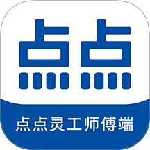 点点灵工师傅端官网版 v1.0.3