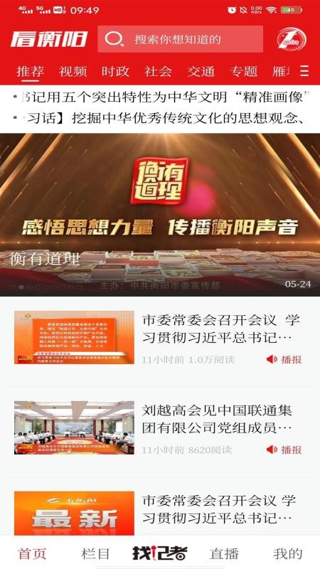 看衡阳官网版v4.0.1 4