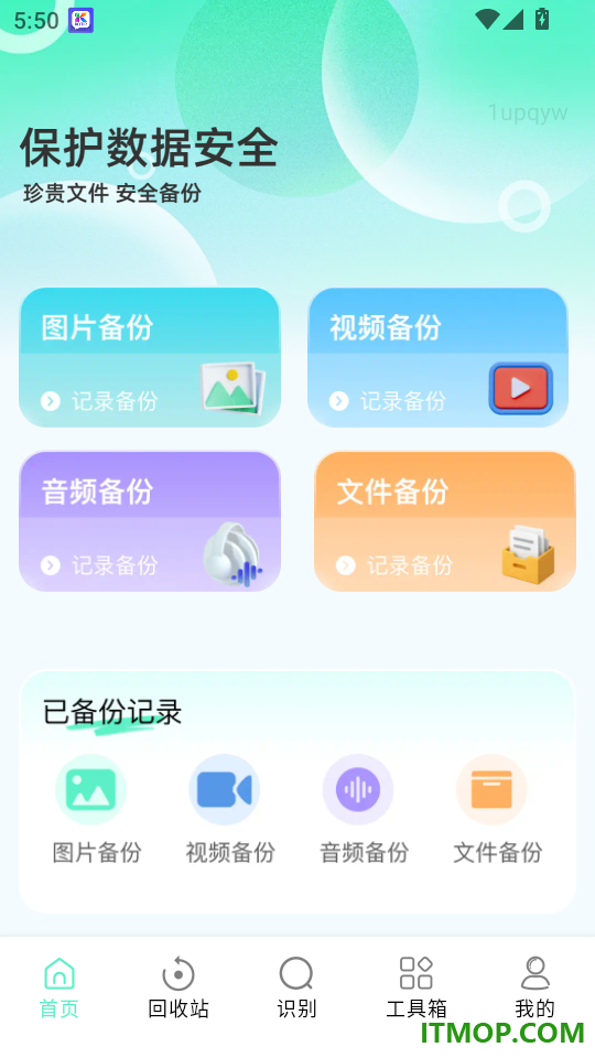 手机记录备份云最新版