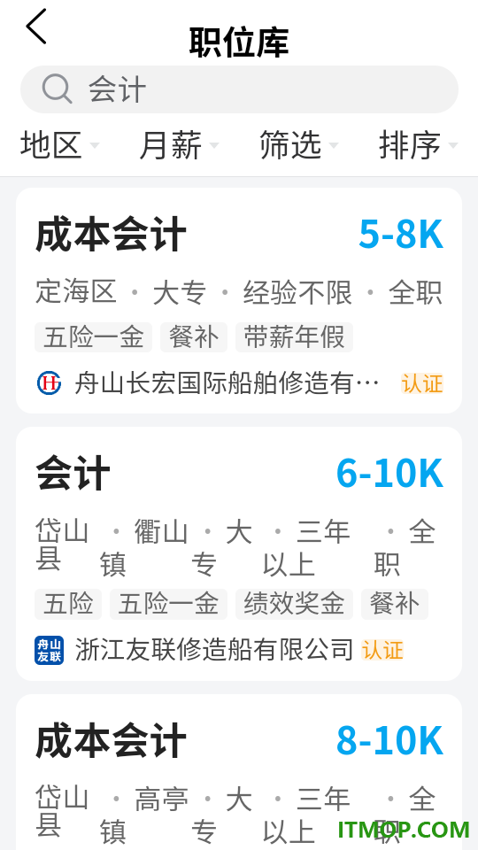 舟山人才网官方版