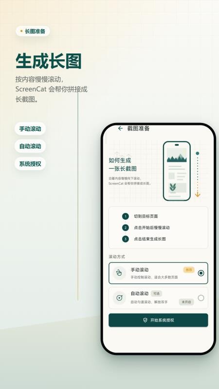 滚动截长图APP官方版v2.6.209.1-pro(4)