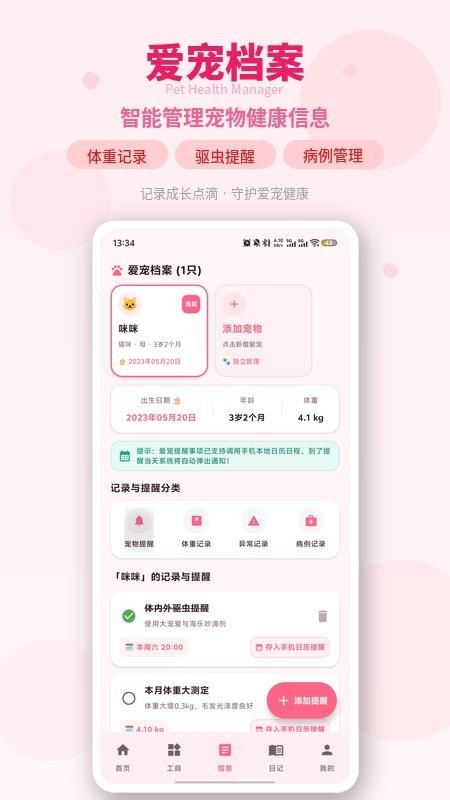 人狗猫交流器APPv2.7.5 3