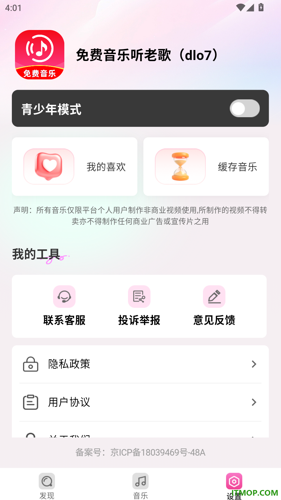 免费音乐听老歌手机版