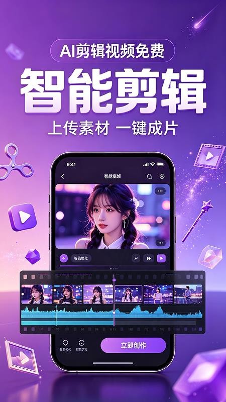 AI剪辑视频免费最新版v1.0.0 5