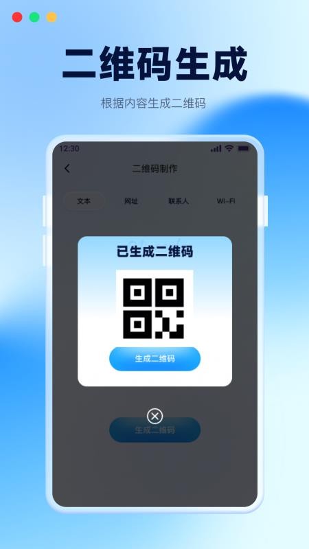 微二维码免费扫一扫手机版v1.0.0(3)