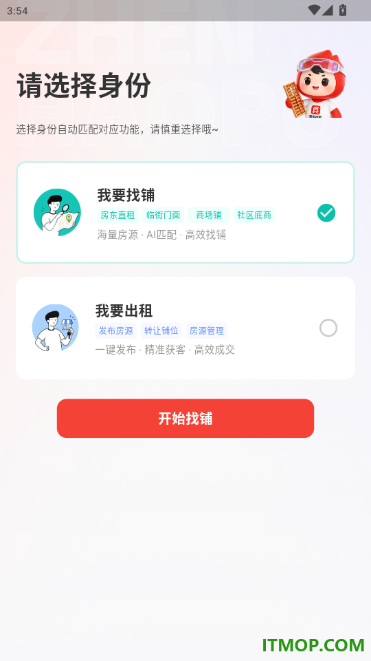 真好铺官网版